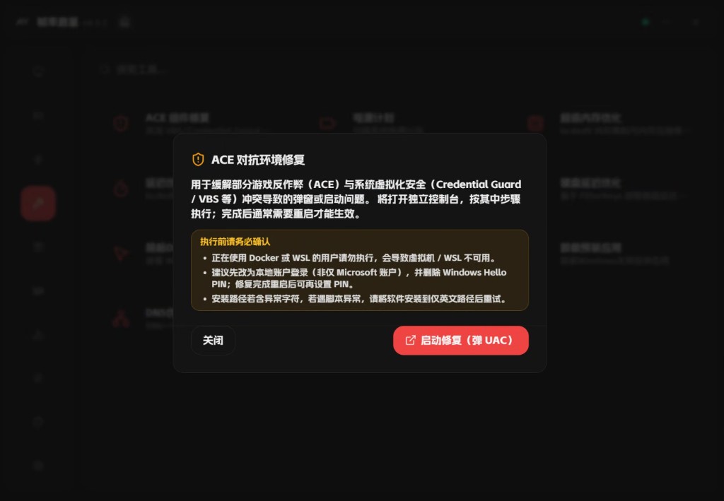 ACE 对抗环境修复说明与执行前确认