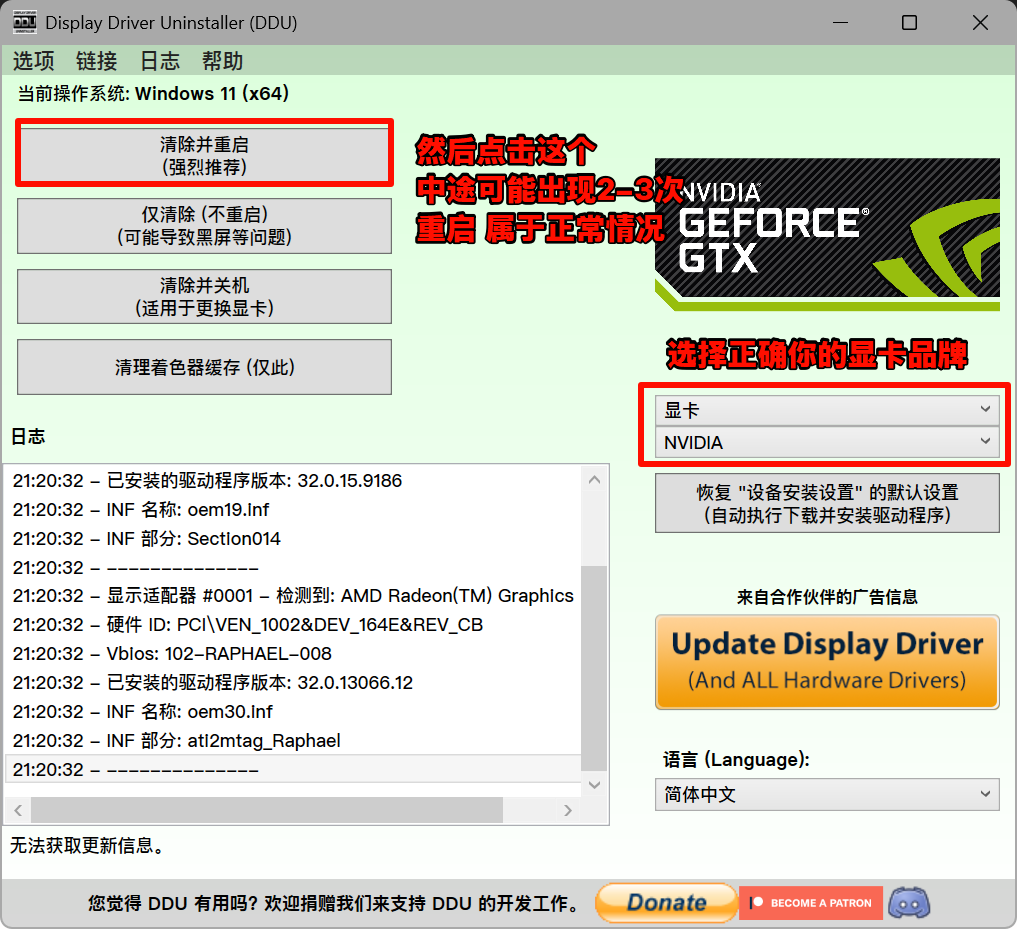 DDU 恢复显卡状态示意图
