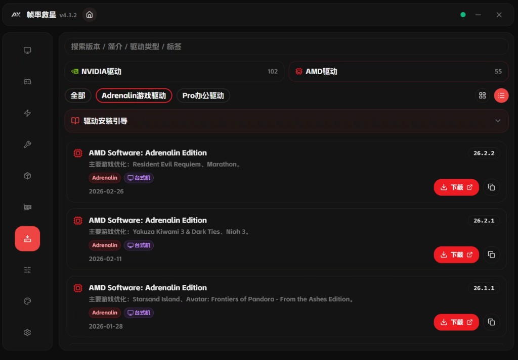 驱动爬虫：分类、列表、下载与复制链接