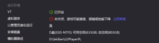 雷电模拟器 9 运行环境：VT 与虚拟服务诊断示意