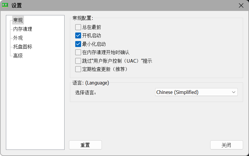 MemReduct 设置界面示意图