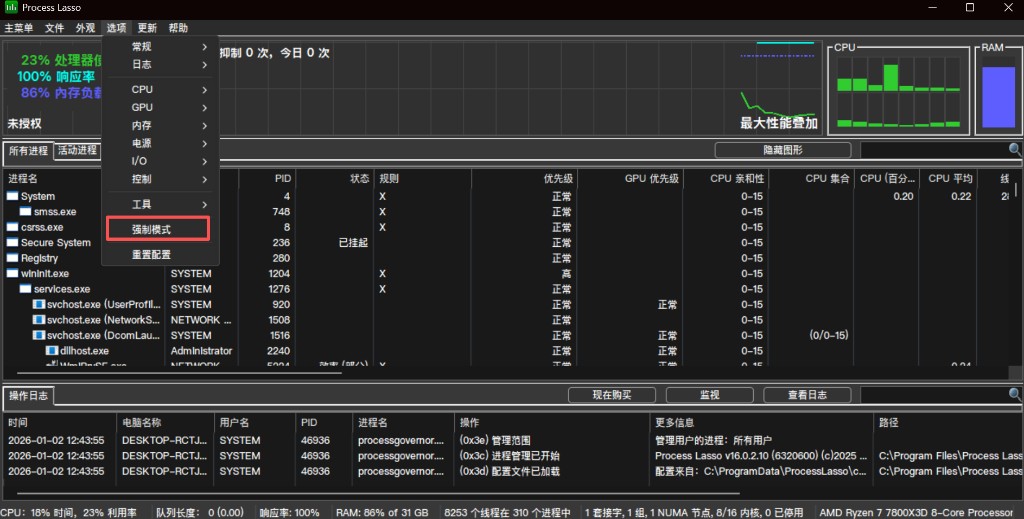 ProcessLasso 开启强制模式