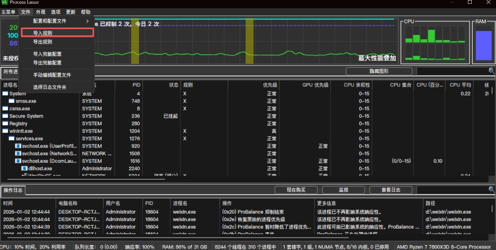 ProcessLasso 导入规则