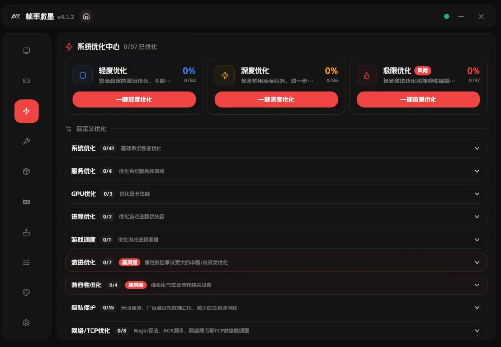 系统优化中心：轻度、深度、极限与自定义分类