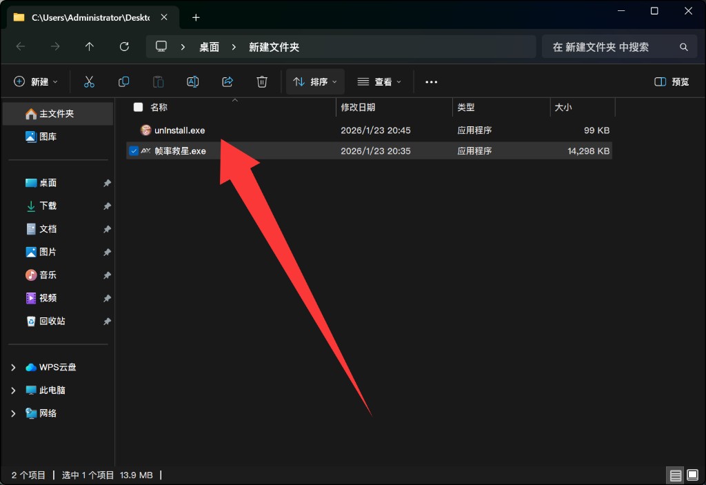 运行 uninstall.exe