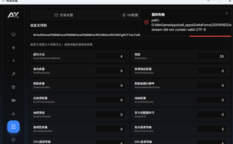 valid utf8 报错示意图