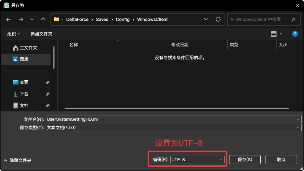 另存为时设置 UTF-8 编码