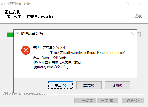 无法打开要写入的文件报错示意图